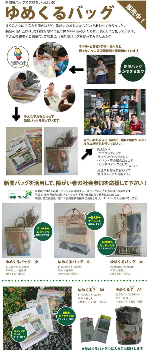 ゆめくるバッグチラシ