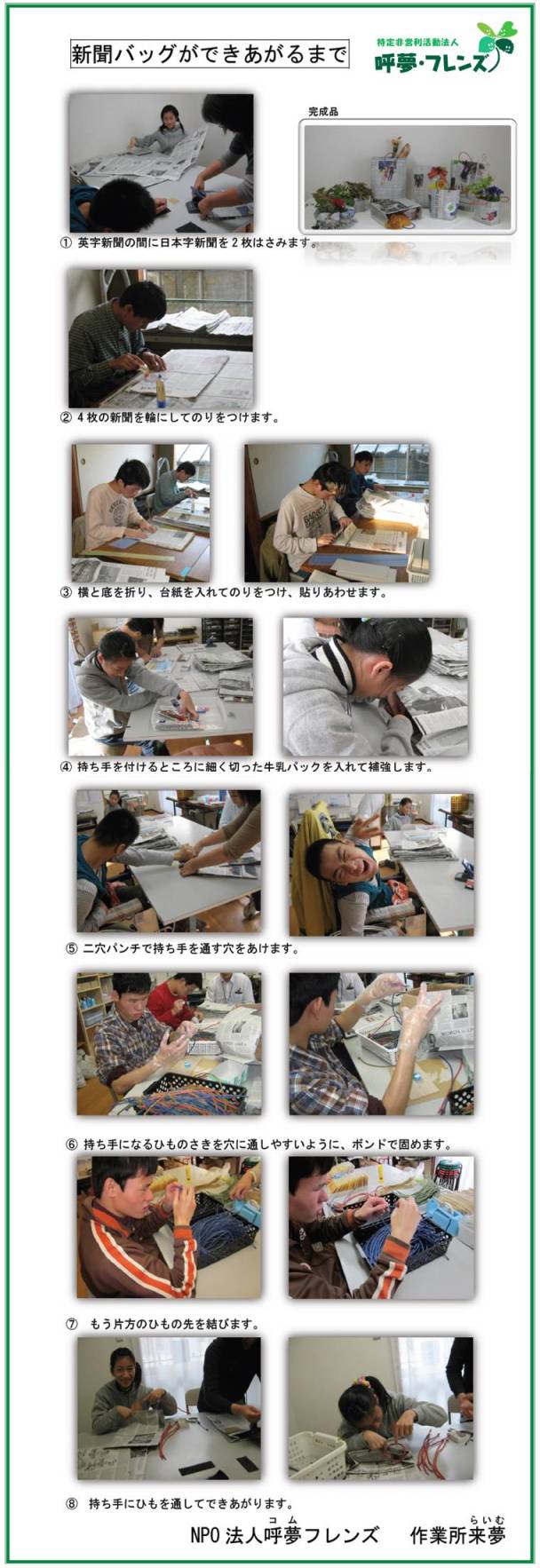 夢来バッグのできるまで