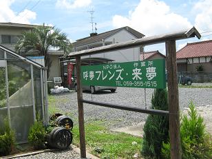 来夢のたてもの画像１